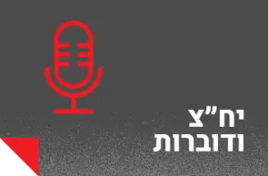 יח״צ ודוברות