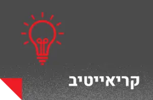 קריאייטיב