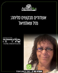 מזל-שאלתיראל