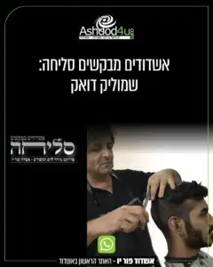 סליחה-דואק